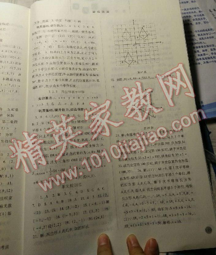 2015年同步訓(xùn)練七年級(jí)數(shù)學(xué)下冊(cè)人教版河北人民出版社 第22頁(yè)