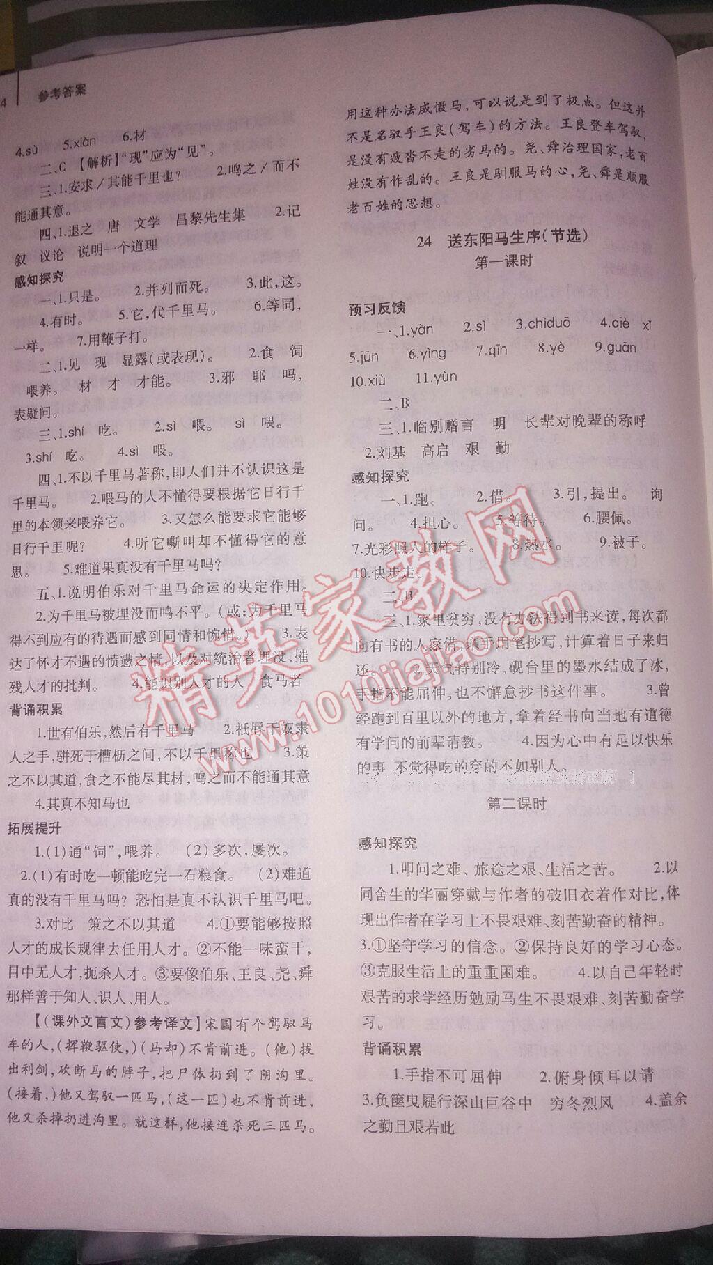 2014年基礎(chǔ)訓(xùn)練八年級(jí)語(yǔ)文下冊(cè)人教版 第126頁(yè)