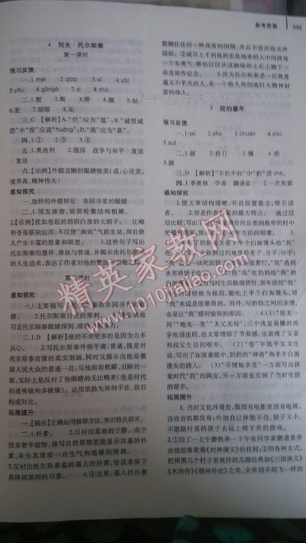 2014年基礎(chǔ)訓(xùn)練八年級(jí)語(yǔ)文下冊(cè)人教版 第115頁(yè)