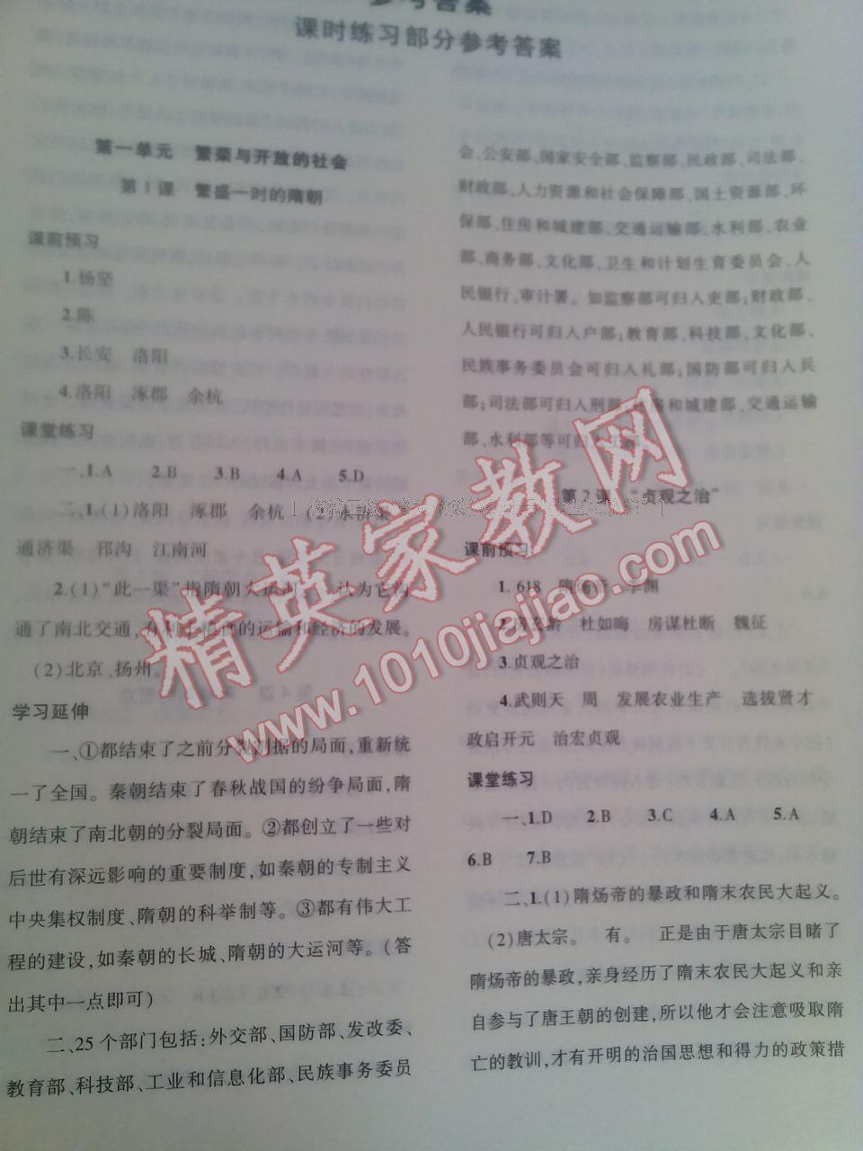 2016年基礎訓練七年級歷史下冊人教版僅限河南省內使用大象出版社 第14頁