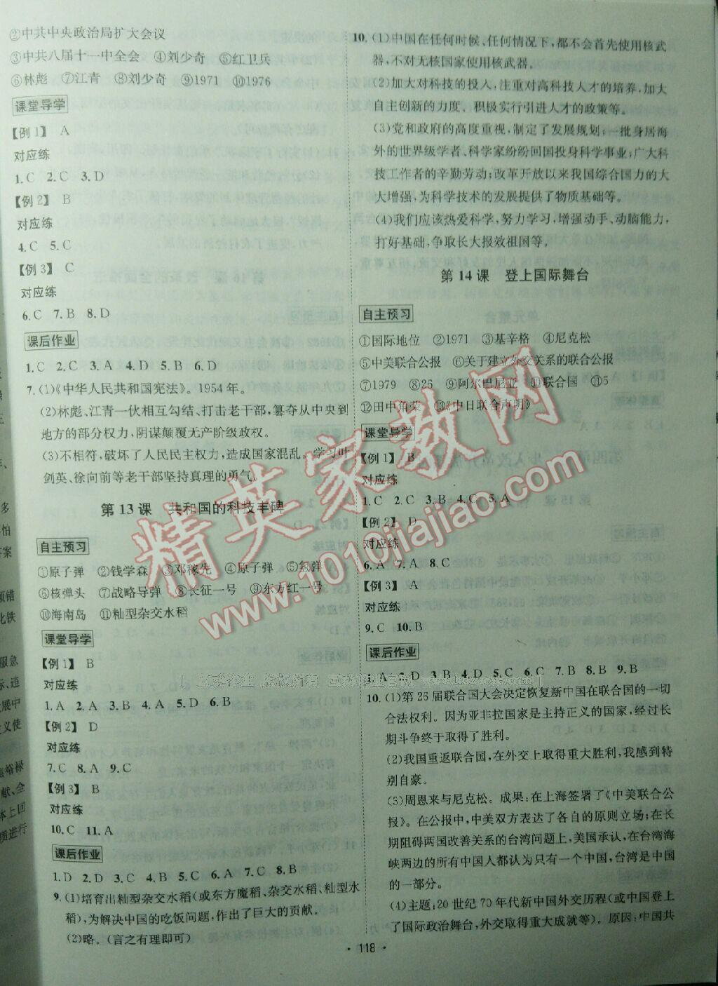 2016年优学名师名题八年级历史下册人教版 第18页