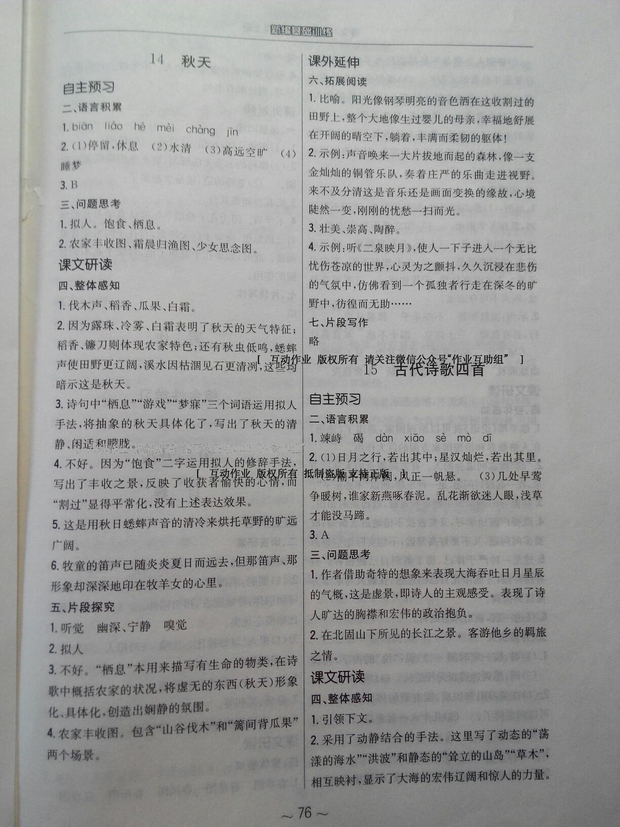 2015年新編基礎(chǔ)訓(xùn)練七年級語文上冊人教版 第49頁