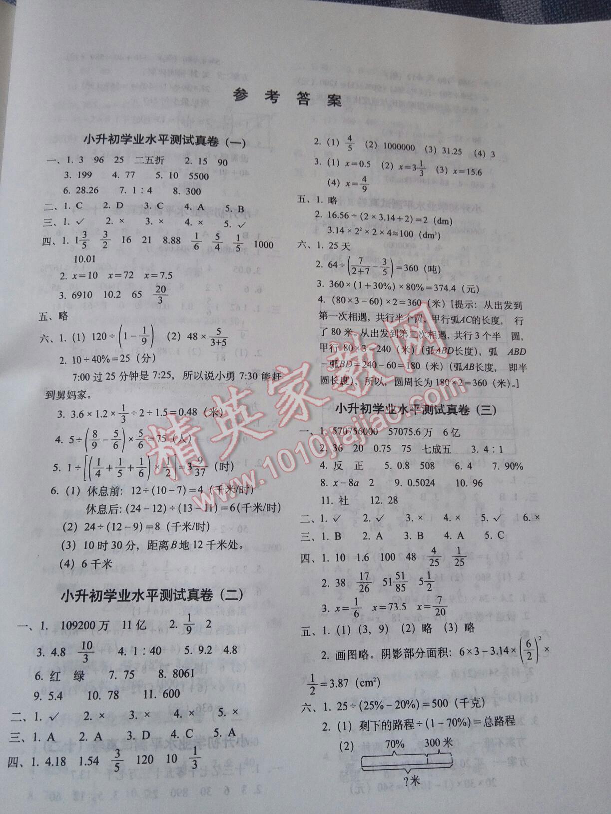 2015年小升初高分夺冠真卷数学 第1页