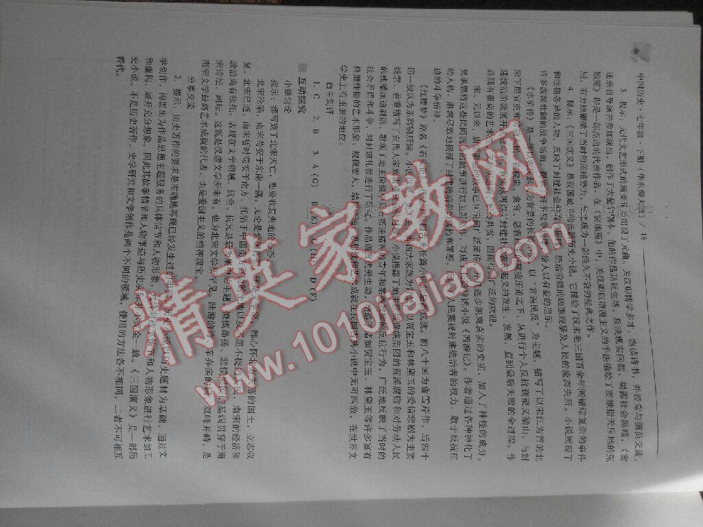 2016年新课程问题解决导学方案七年级中国历史下册华东师大版 第44页