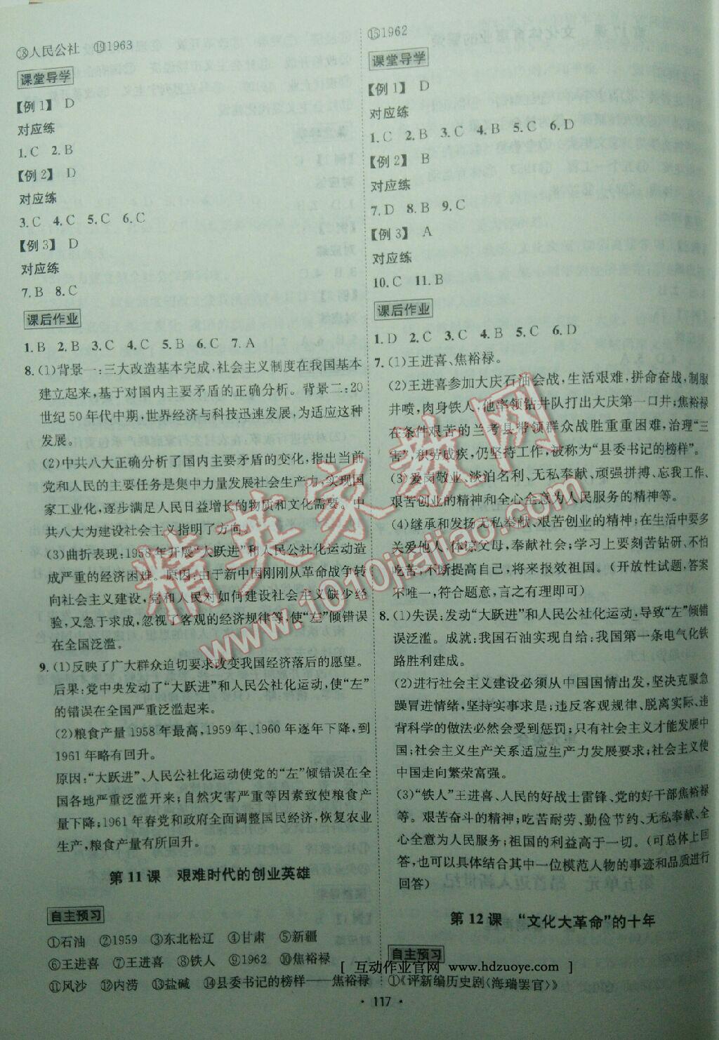 2016年优学名师名题八年级历史下册人教版 第17页