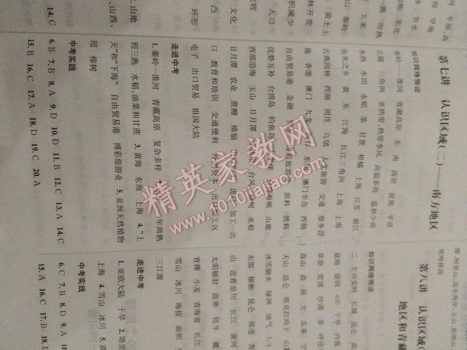 成功中考系统总复习地理人教版 第27页