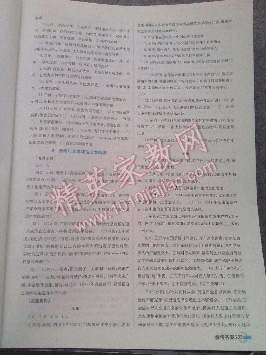 点击中考语文&nbsp;第3页