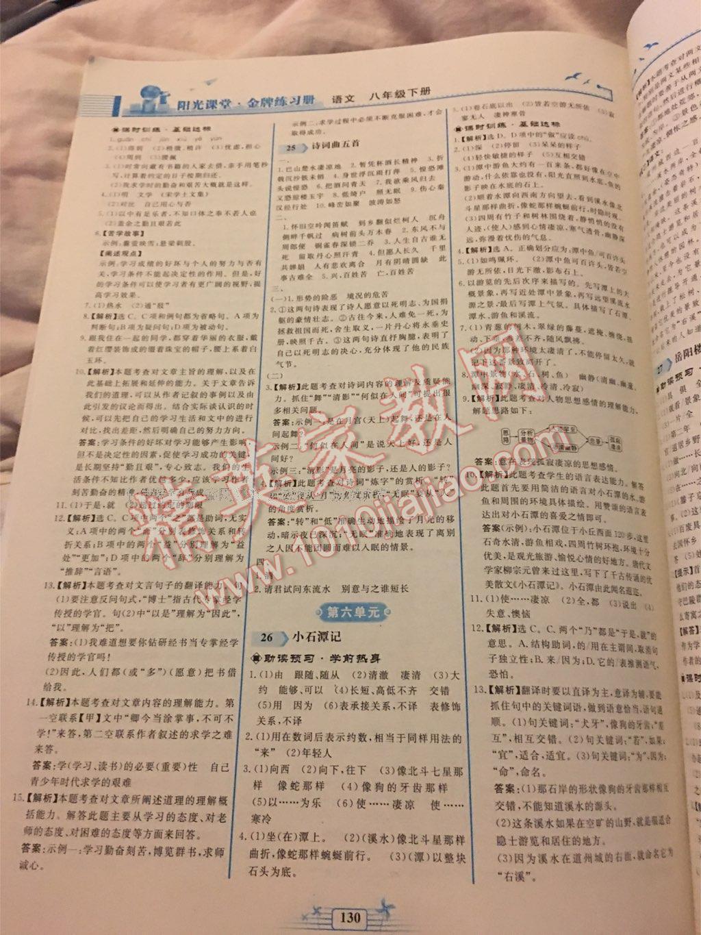 2015年陽光課堂金牌練習冊八年級語文下冊人教版 第80頁