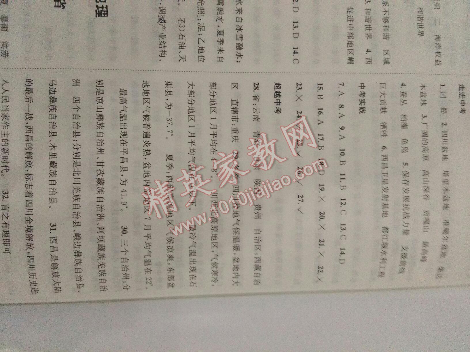 成功中考系统总复习地理人教版 第33页