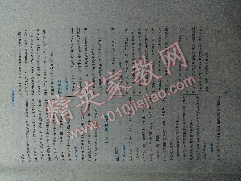 2015年新編基礎(chǔ)訓(xùn)練八年級語文下冊蘇教版 第67頁