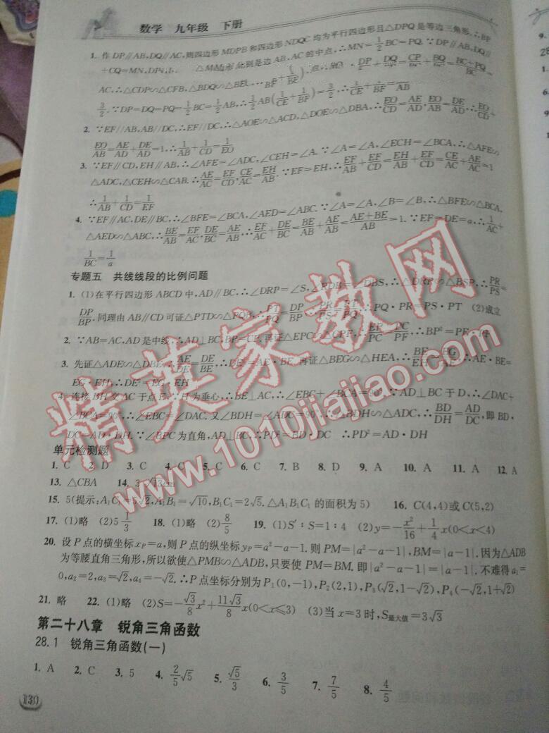 2015年长江作业本同步练习册九年级数学下册人教版 第16页