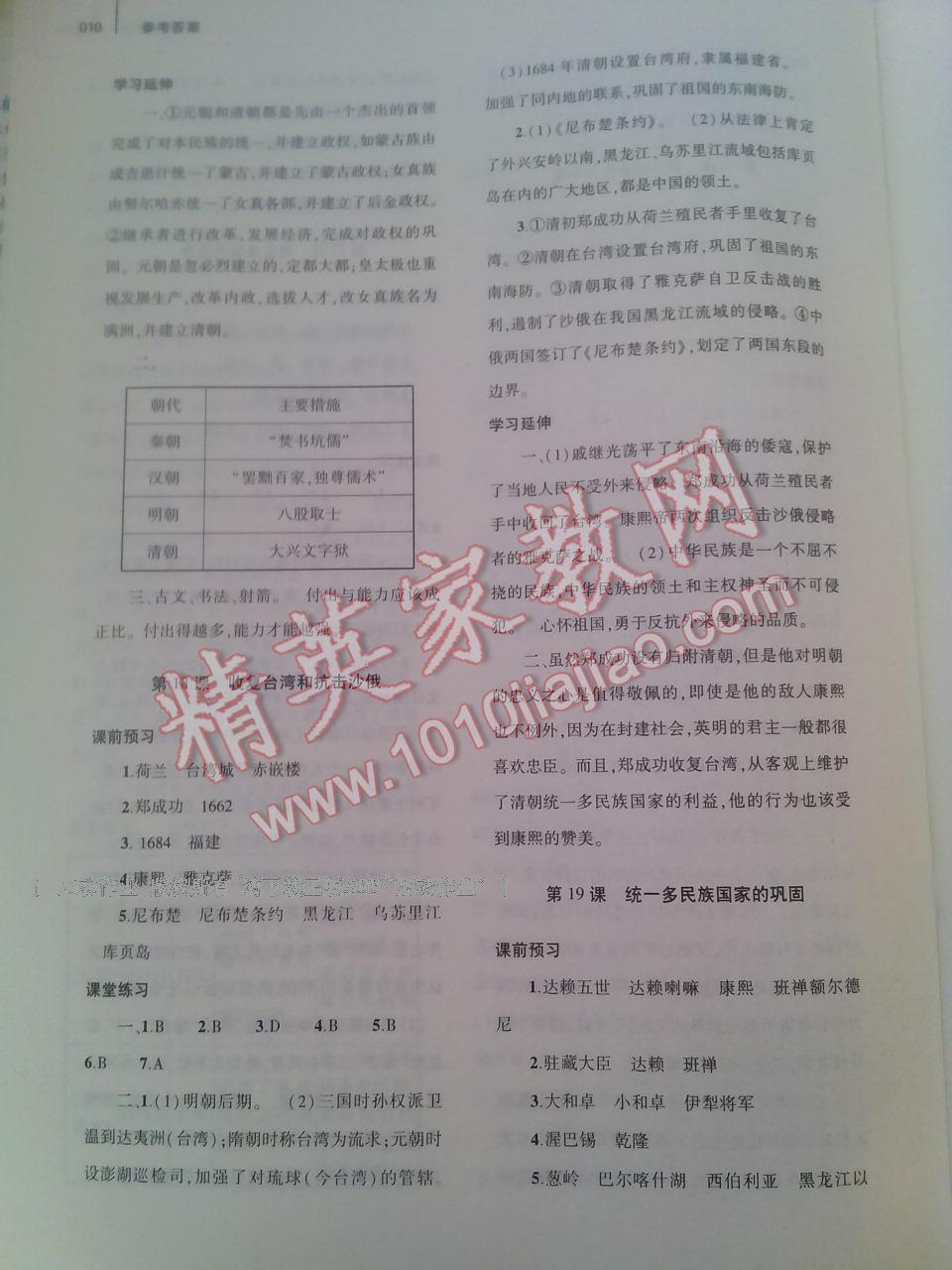 2016年基礎(chǔ)訓(xùn)練七年級歷史下冊人教版僅限河南省內(nèi)使用大象出版社 第23頁