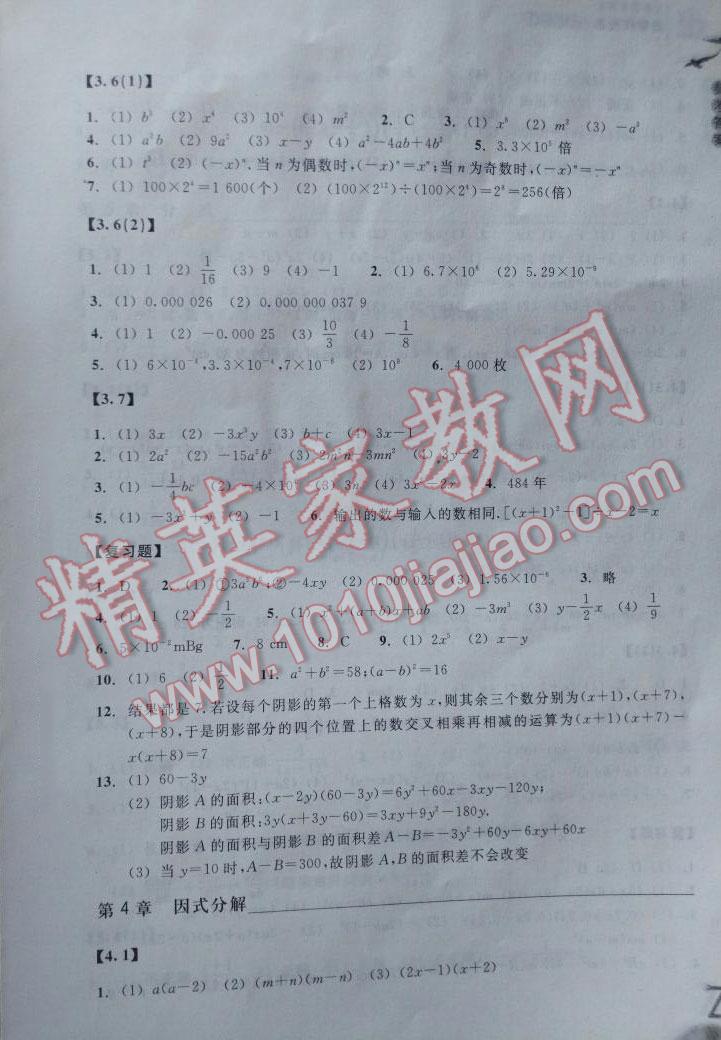 2014年作業(yè)本七年級(jí)數(shù)學(xué)下冊(cè)浙教版浙江教育出版社 第7頁(yè)