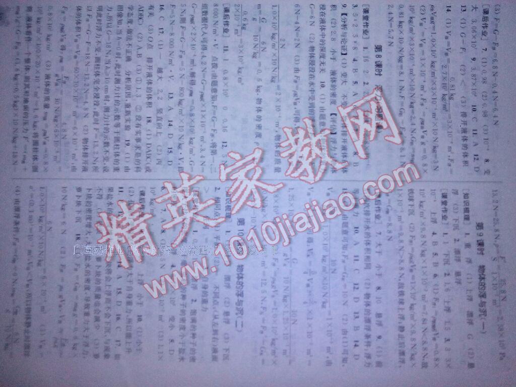 2015年通城學(xué)典課時(shí)作業(yè)本八年級(jí)物理上冊(cè)蘇科版 第24頁(yè)