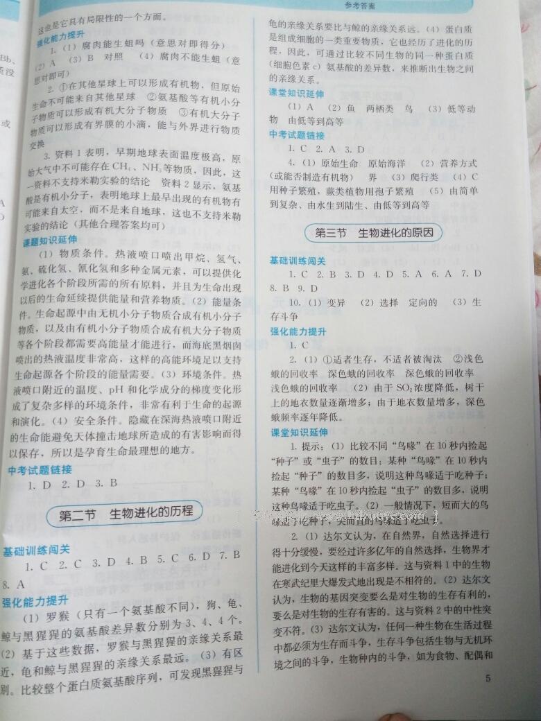 2016年人教金學(xué)典同步解析與測(cè)評(píng)八年級(jí)生物學(xué)下冊(cè)人教版X 第13頁(yè)