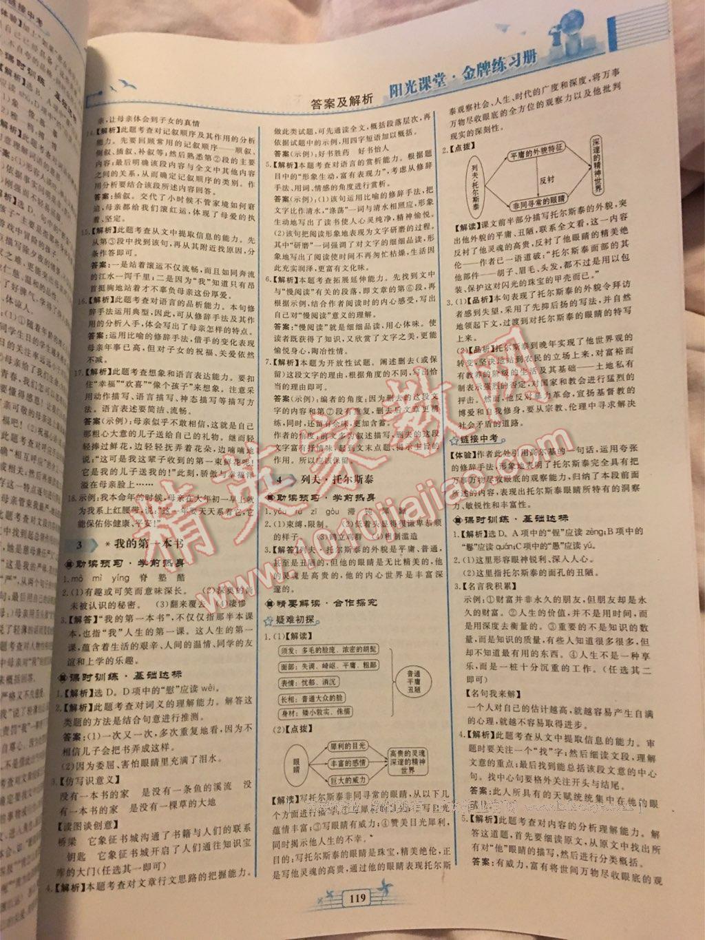 2015年陽光課堂金牌練習冊八年級語文下冊人教版 第69頁