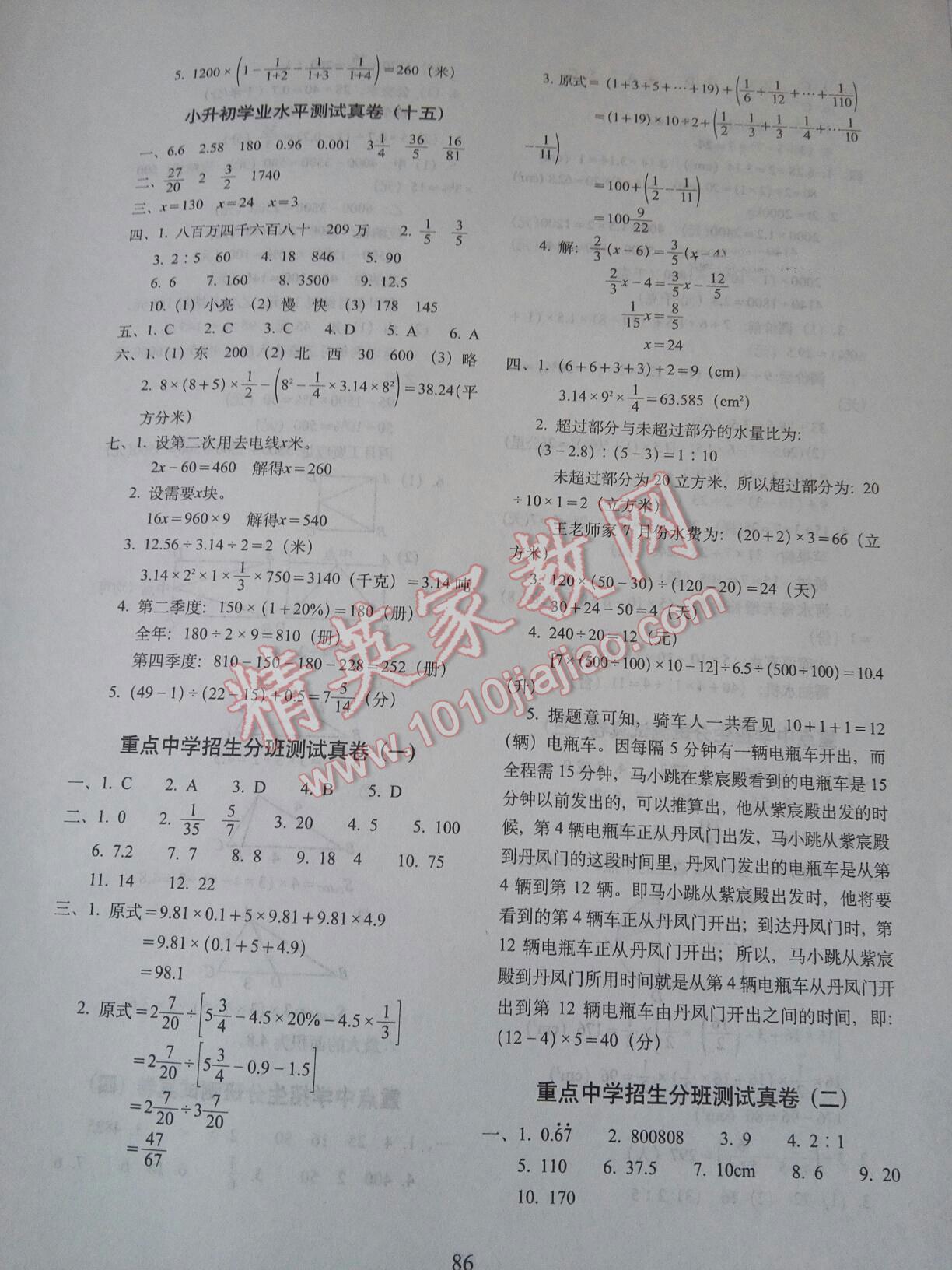 2015年小升初高分夺冠真卷数学 第6页