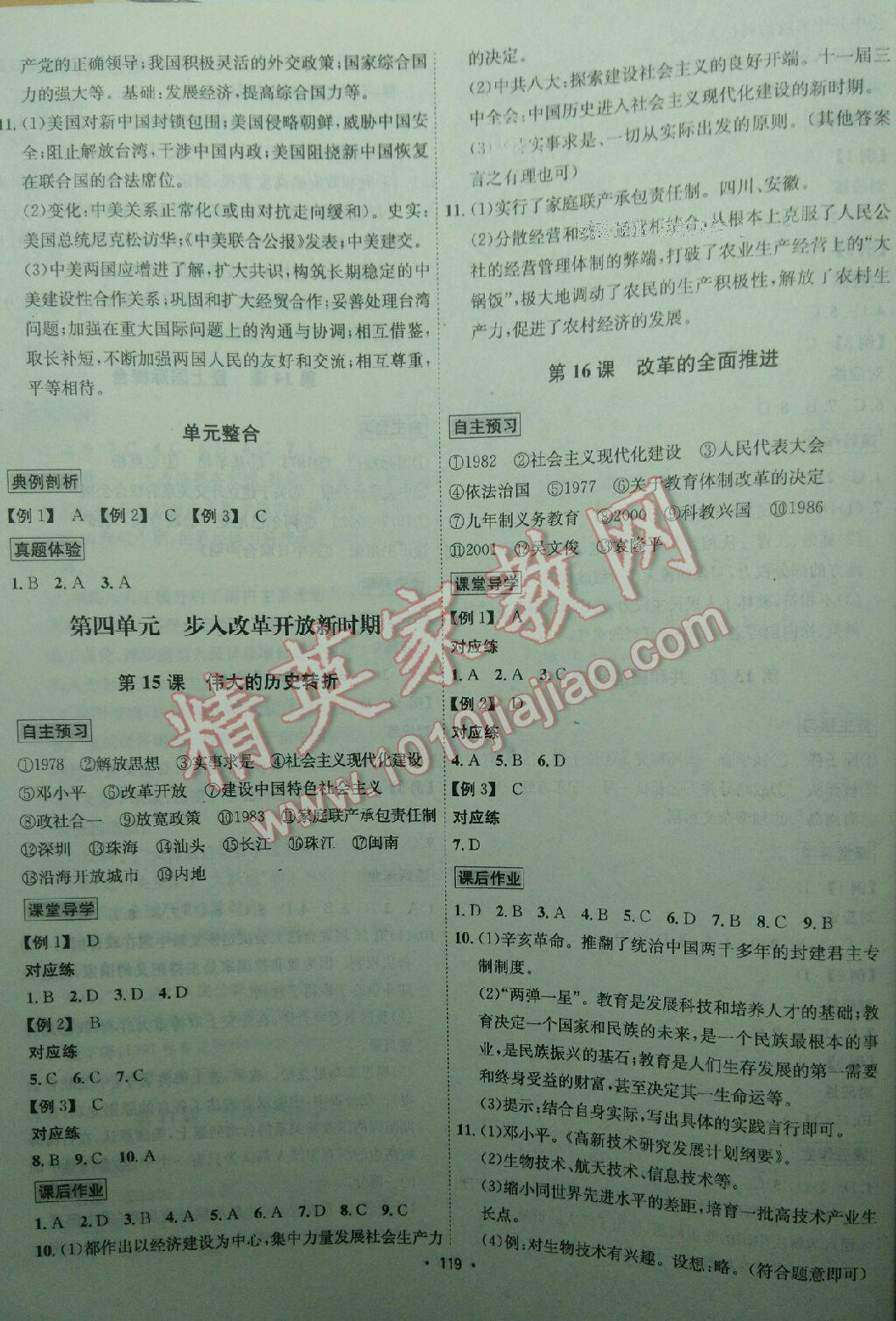 2016年优学名师名题八年级历史下册人教版 第19页