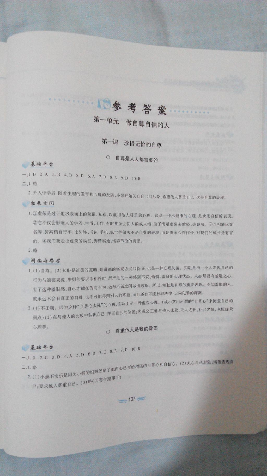 2015年新編基礎訓練七年級思想品德下冊人教版黃山書社 第53頁