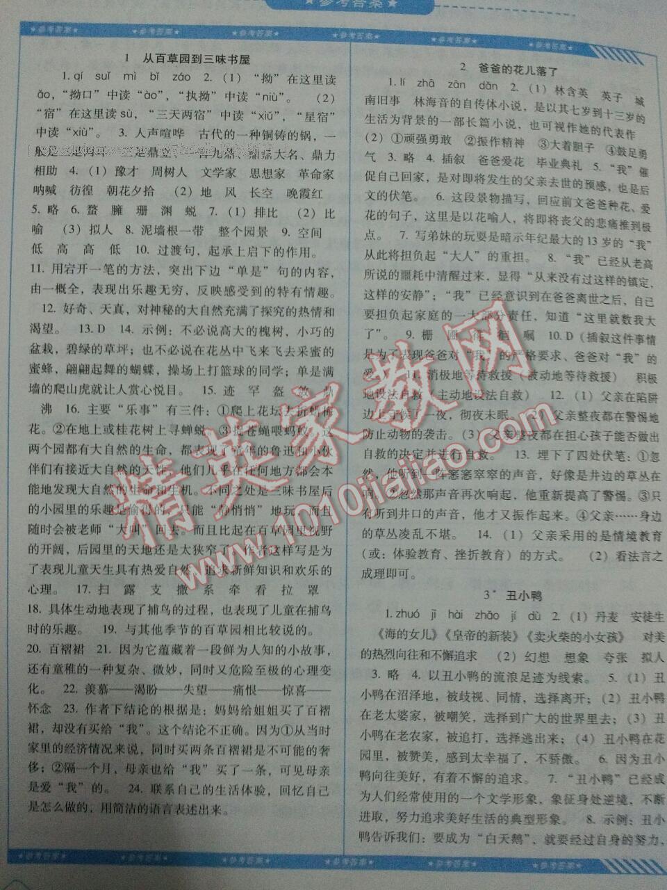 2016年課程基礎(chǔ)訓(xùn)練七年級語文下冊人教版 第23頁