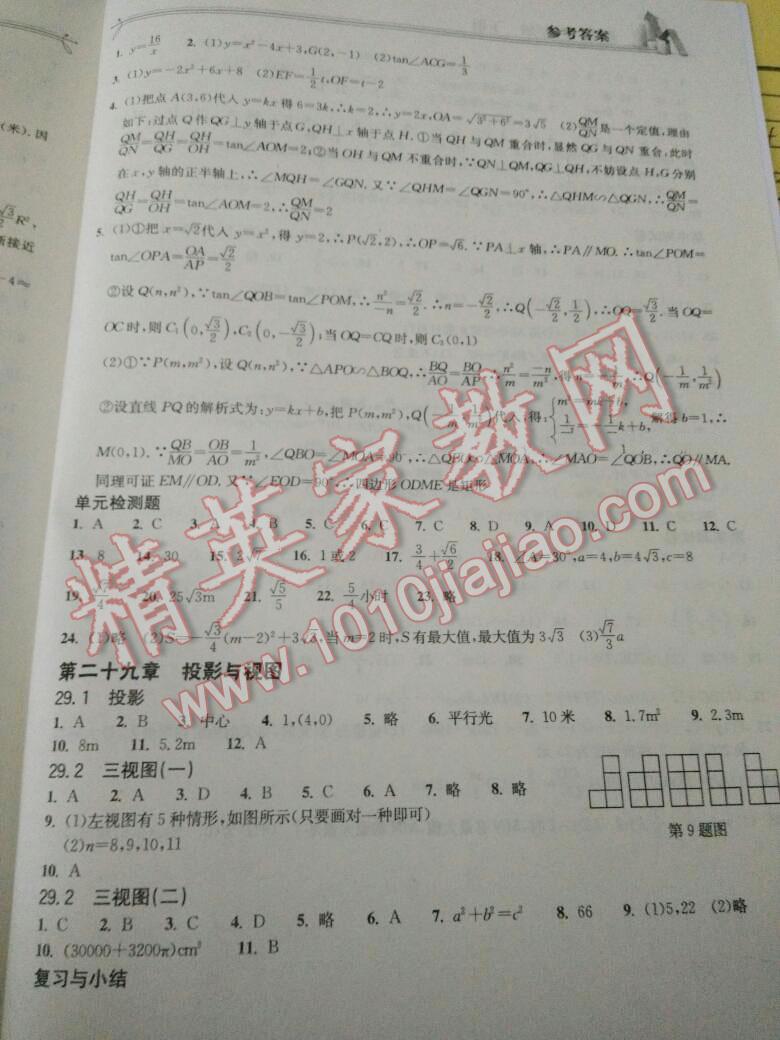 2015年长江作业本同步练习册九年级数学下册人教版 第19页