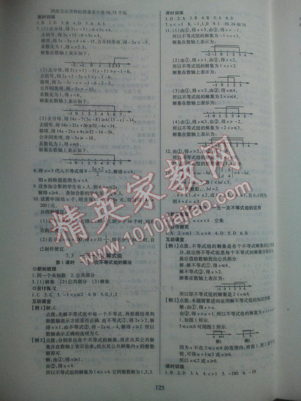 2015年有效課堂課時(shí)導(dǎo)學(xué)案七年級(jí)數(shù)學(xué)下冊(cè)人教版 第34頁