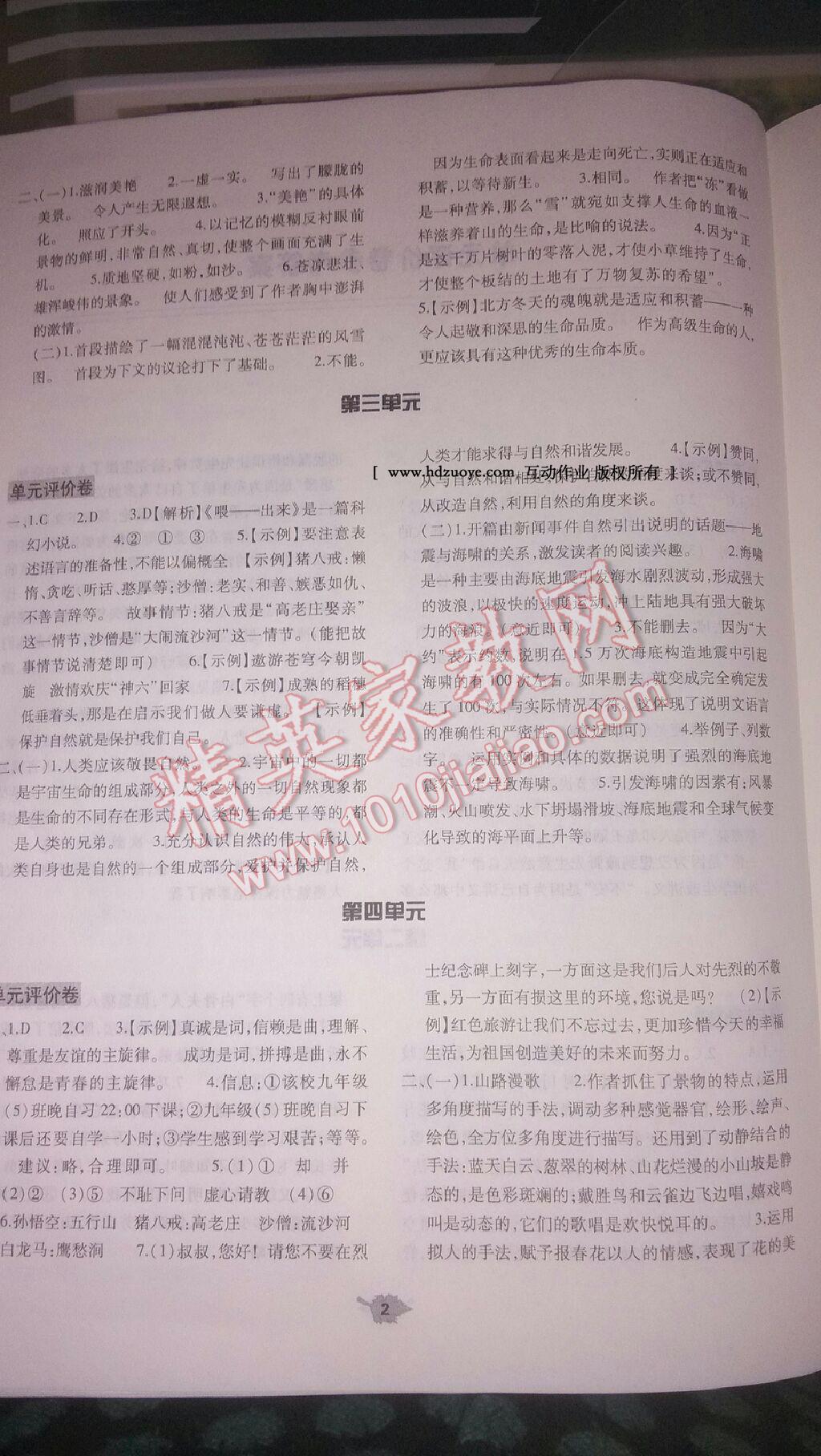 2014年基礎(chǔ)訓(xùn)練八年級語文下冊人教版 第135頁