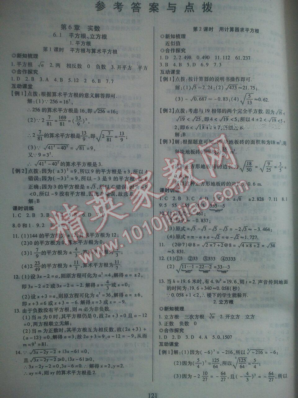 2015年有效課堂課時(shí)導(dǎo)學(xué)案七年級(jí)數(shù)學(xué)下冊(cè)人教版 第30頁(yè)