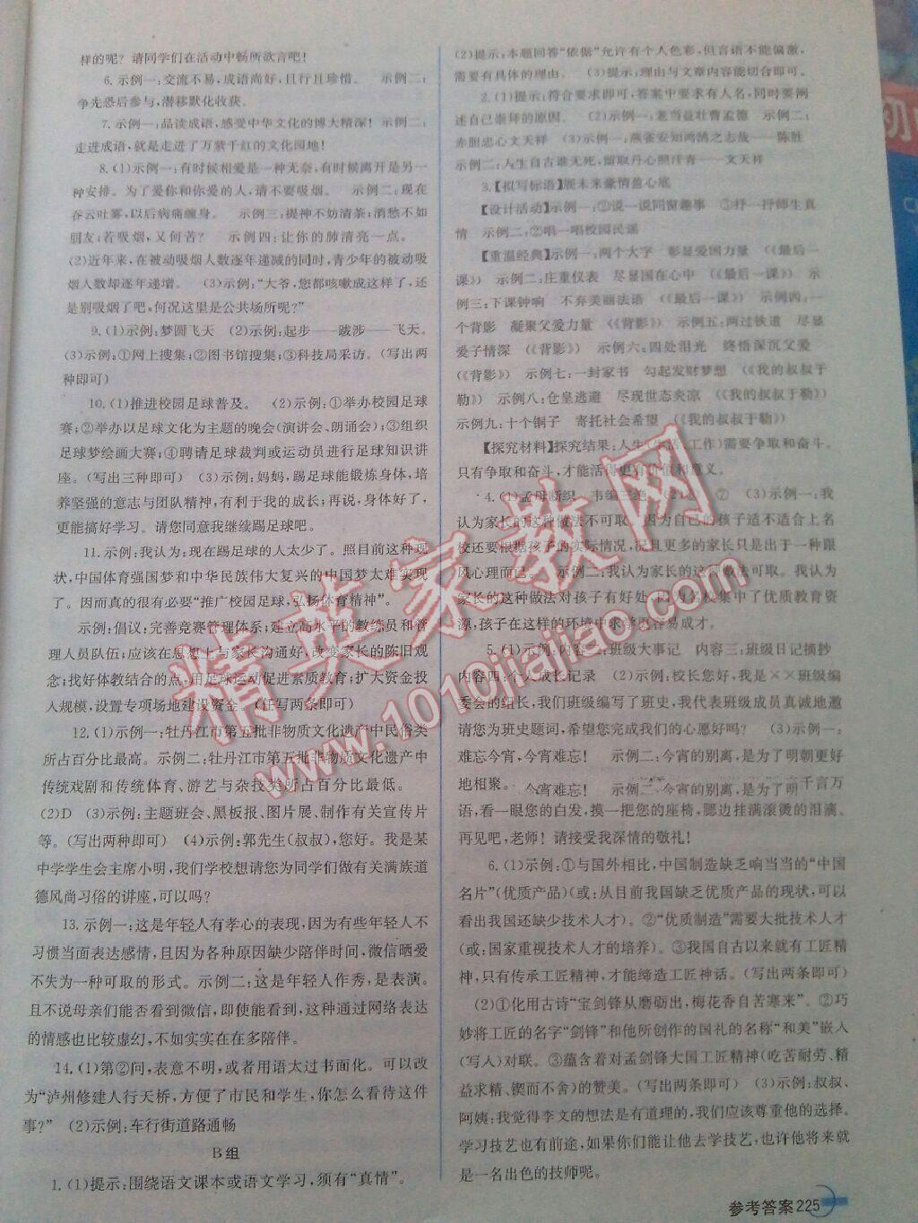 点击中考语文&nbsp;第5页