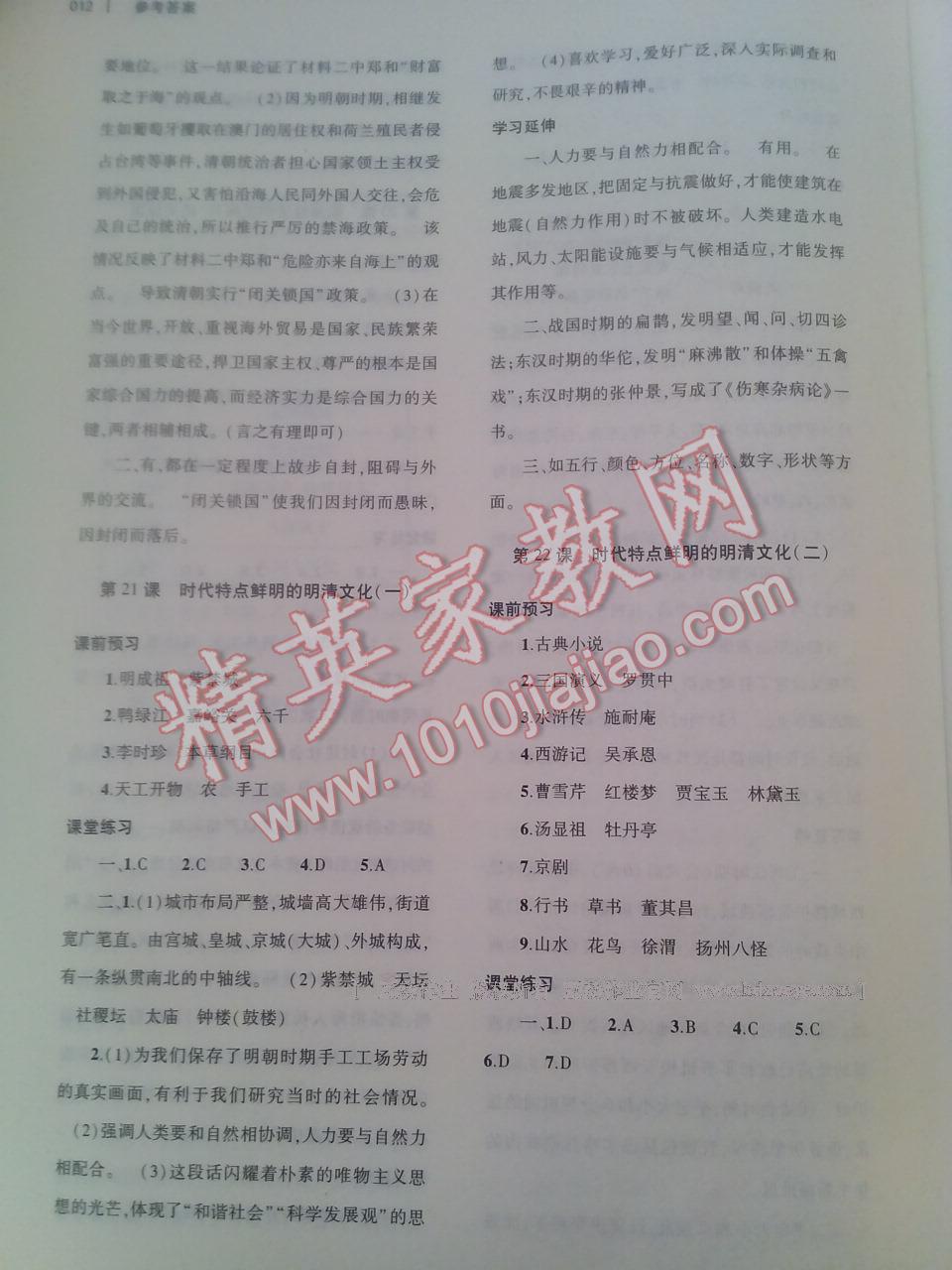 2016年基礎(chǔ)訓(xùn)練七年級歷史下冊人教版僅限河南省內(nèi)使用大象出版社 第25頁