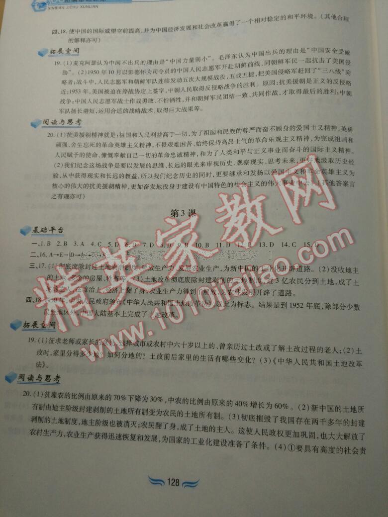 2015年新編基礎(chǔ)訓(xùn)練八年級中國歷史下冊人教版 第87頁