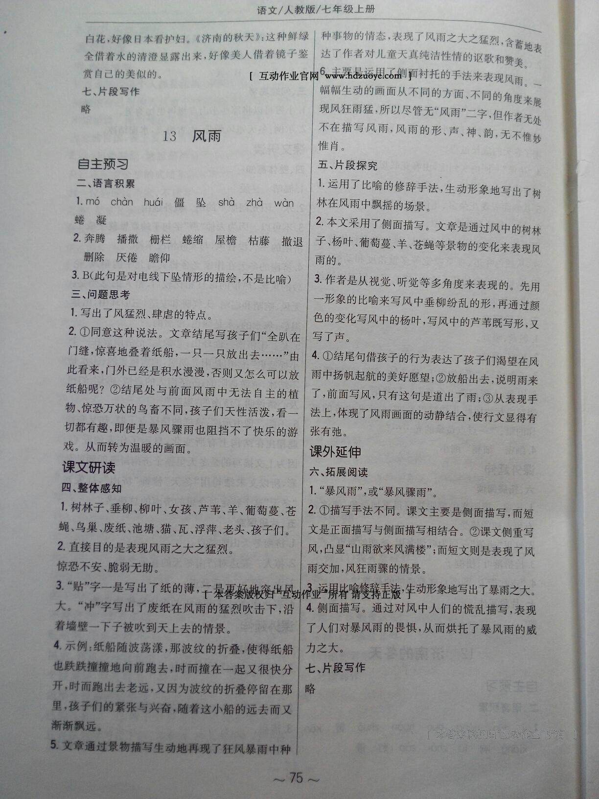 2015年新編基礎(chǔ)訓(xùn)練七年級(jí)語文上冊(cè)人教版 第48頁