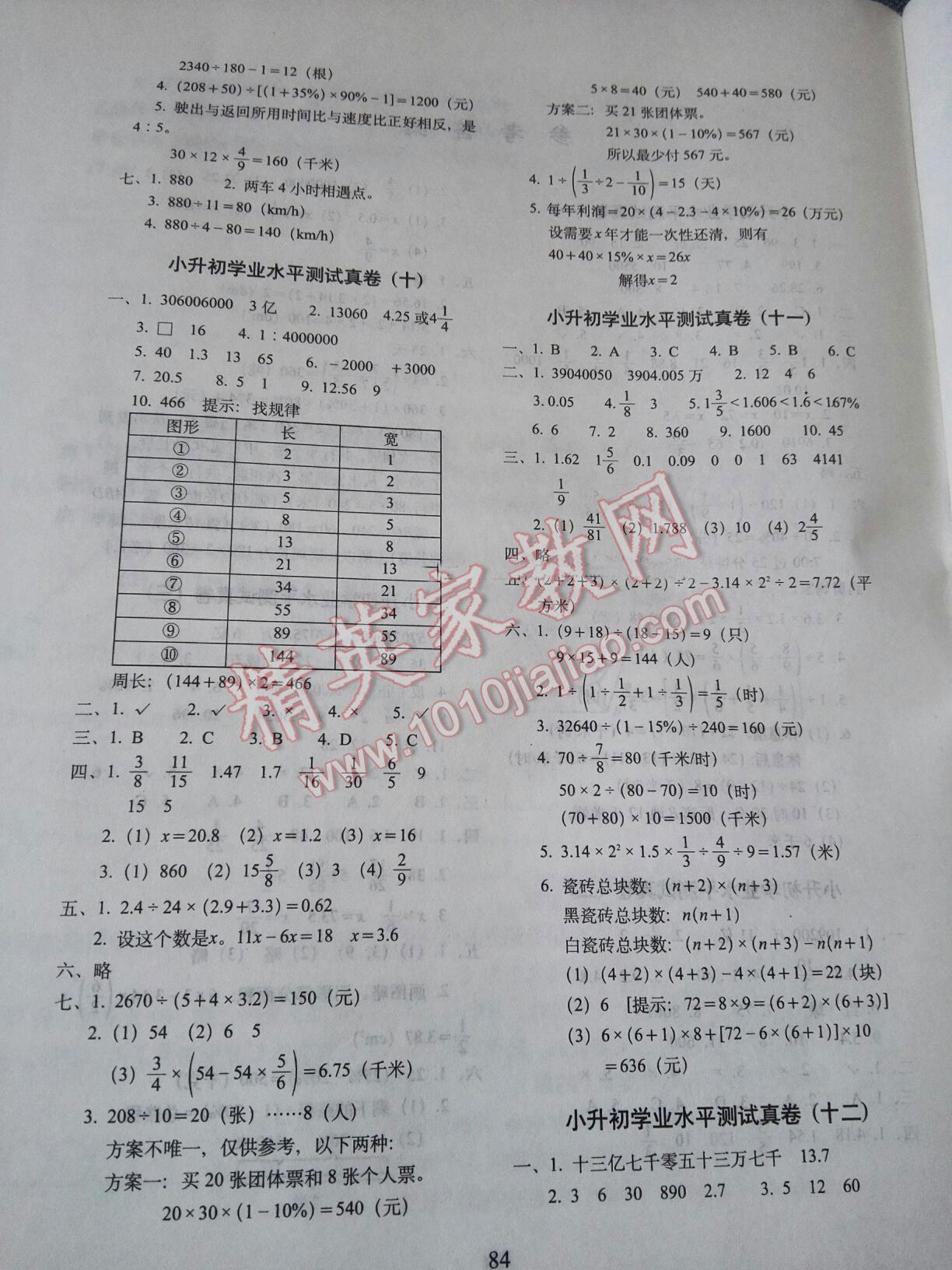 2015年小升初高分夺冠真卷数学 第4页