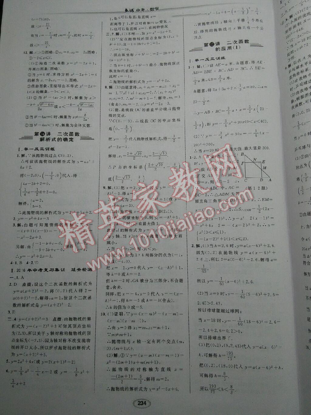 2015年榮德基點(diǎn)撥中考數(shù)學(xué)河北專版 第10頁(yè)