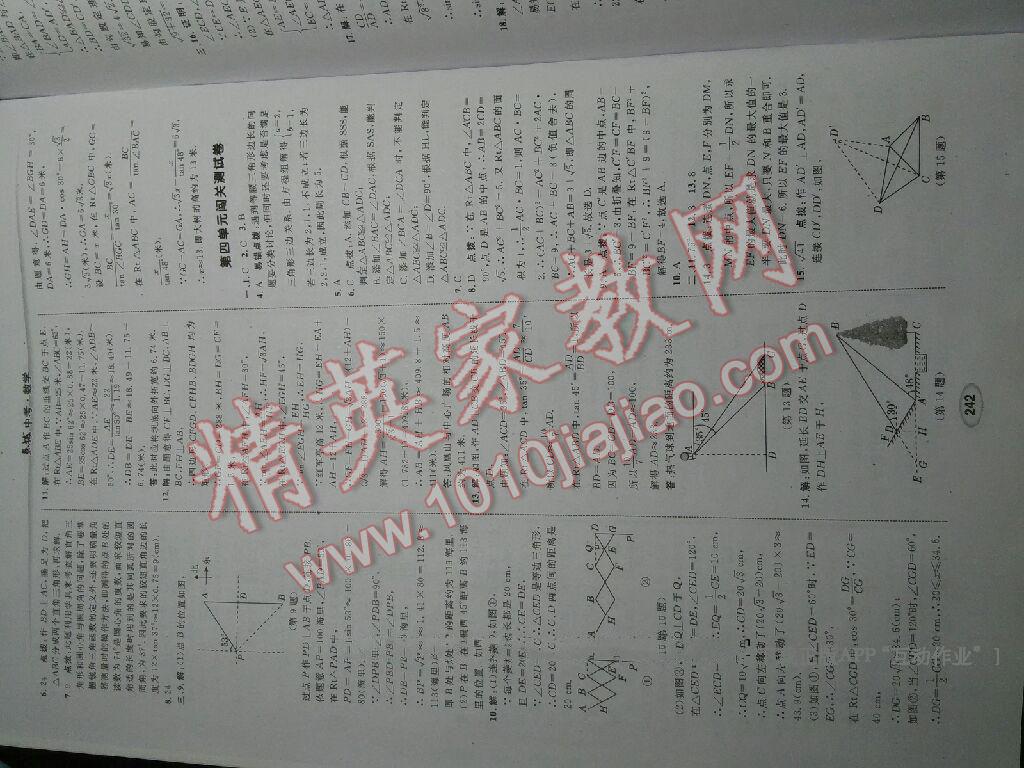 2015年榮德基點撥中考數(shù)學(xué)河北專版 第18頁