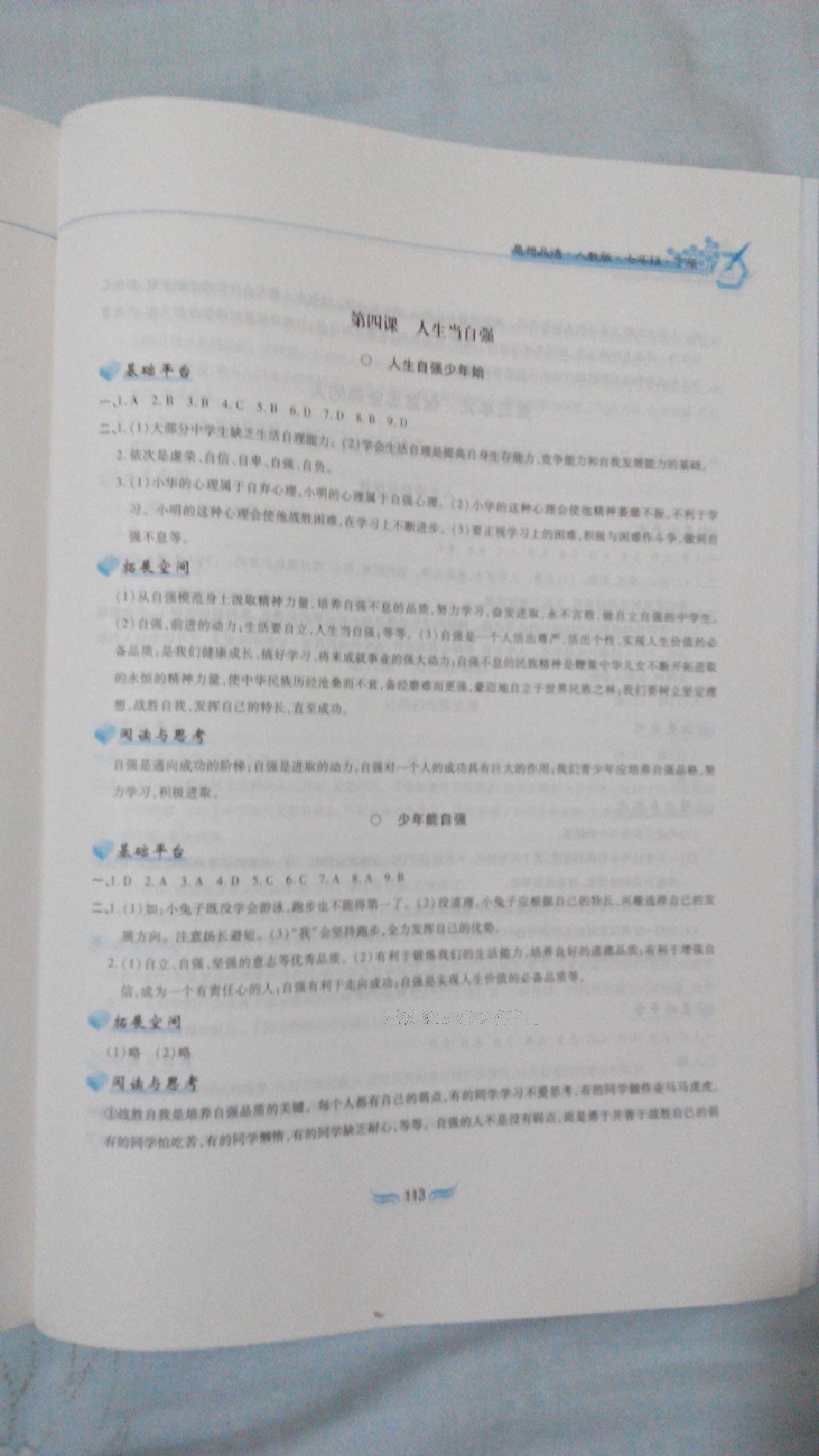 2015年新編基礎(chǔ)訓(xùn)練七年級思想品德下冊人教版黃山書社 第59頁