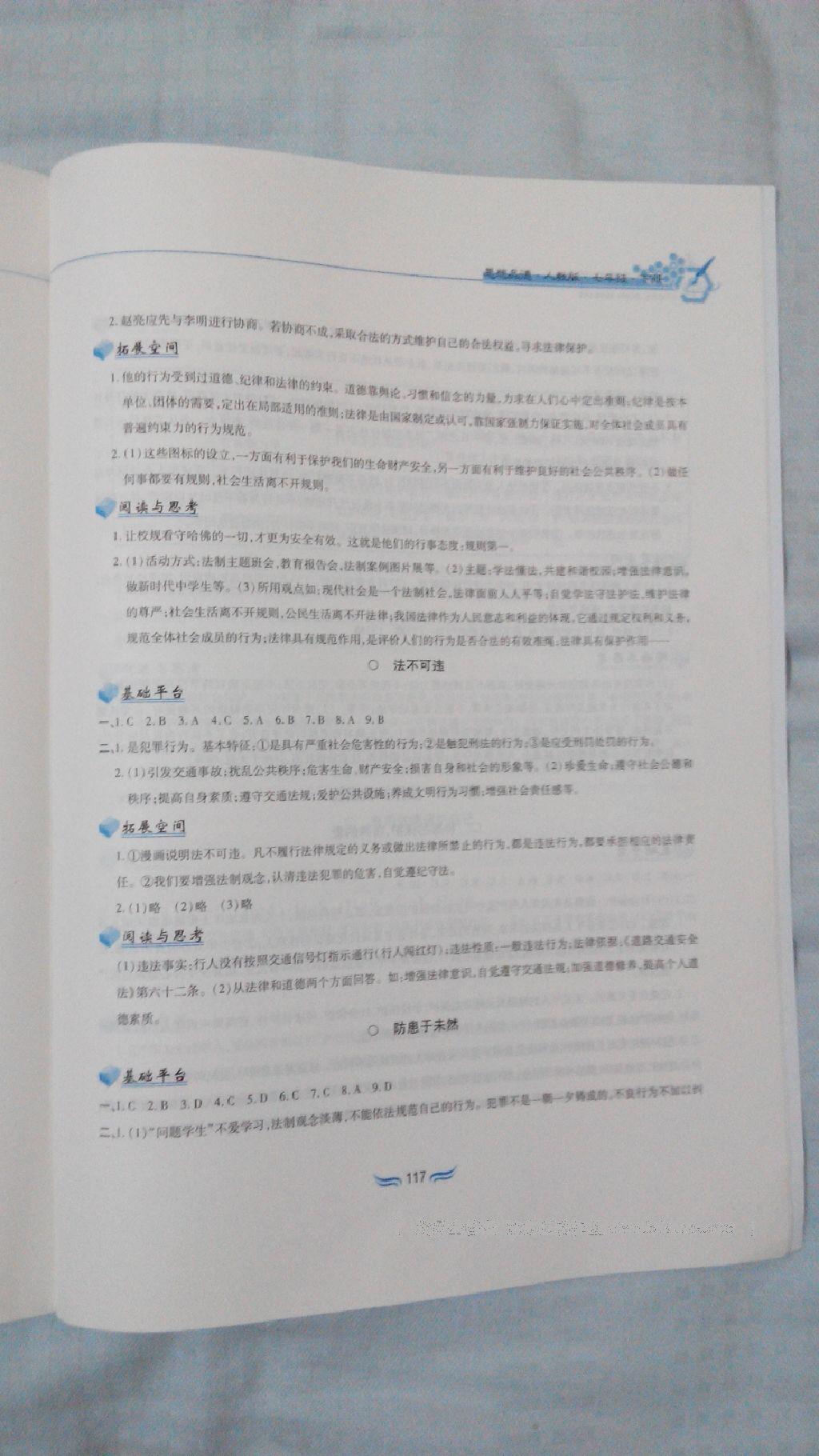 2015年新編基礎(chǔ)訓(xùn)練七年級思想品德下冊人教版黃山書社 第63頁