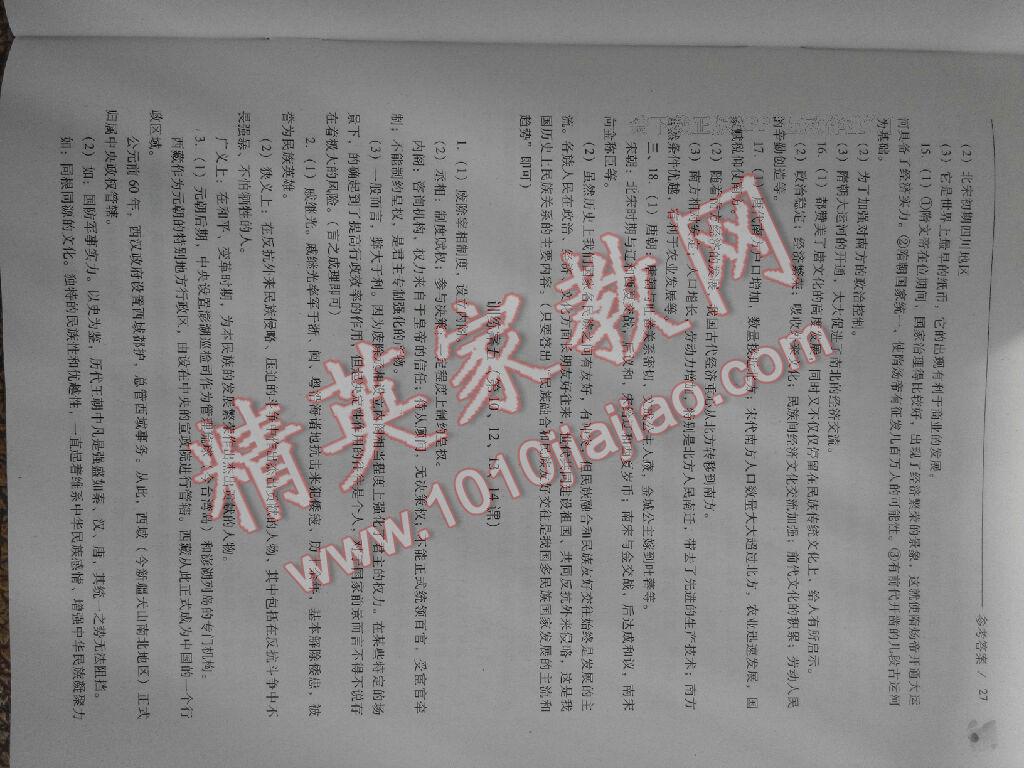 2016年新課程問(wèn)題解決導(dǎo)學(xué)方案七年級(jí)中國(guó)歷史下冊(cè)華東師大版 第53頁(yè)