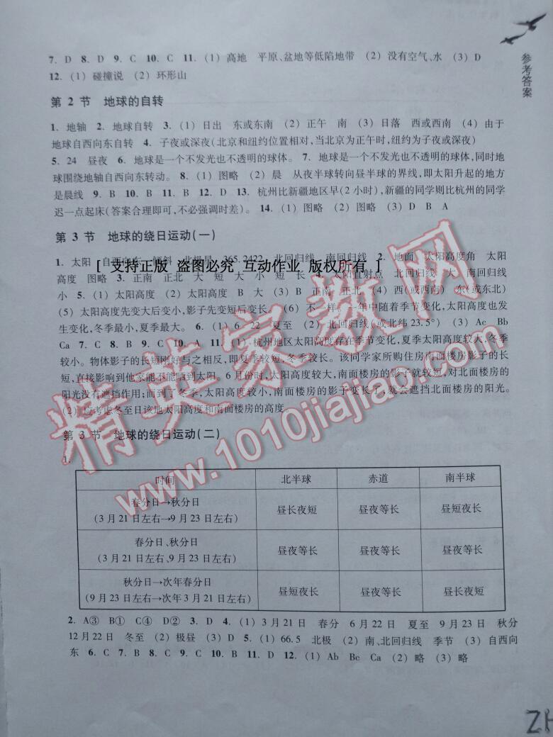 2015年作业本七年级科学下册浙教版浙江教育出版社 第32页