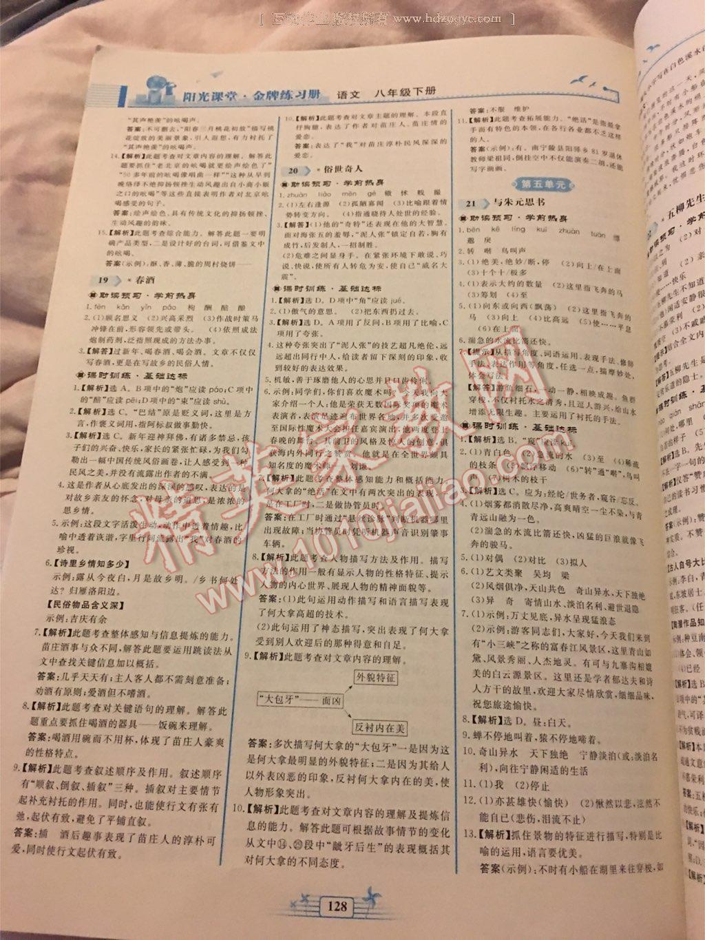 2015年陽光課堂金牌練習(xí)冊八年級語文下冊人教版 第78頁