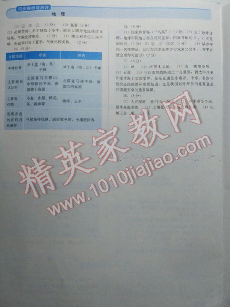 2016年人教金學典同步解析與測評八年級地理下冊人教版山西專用 第28頁