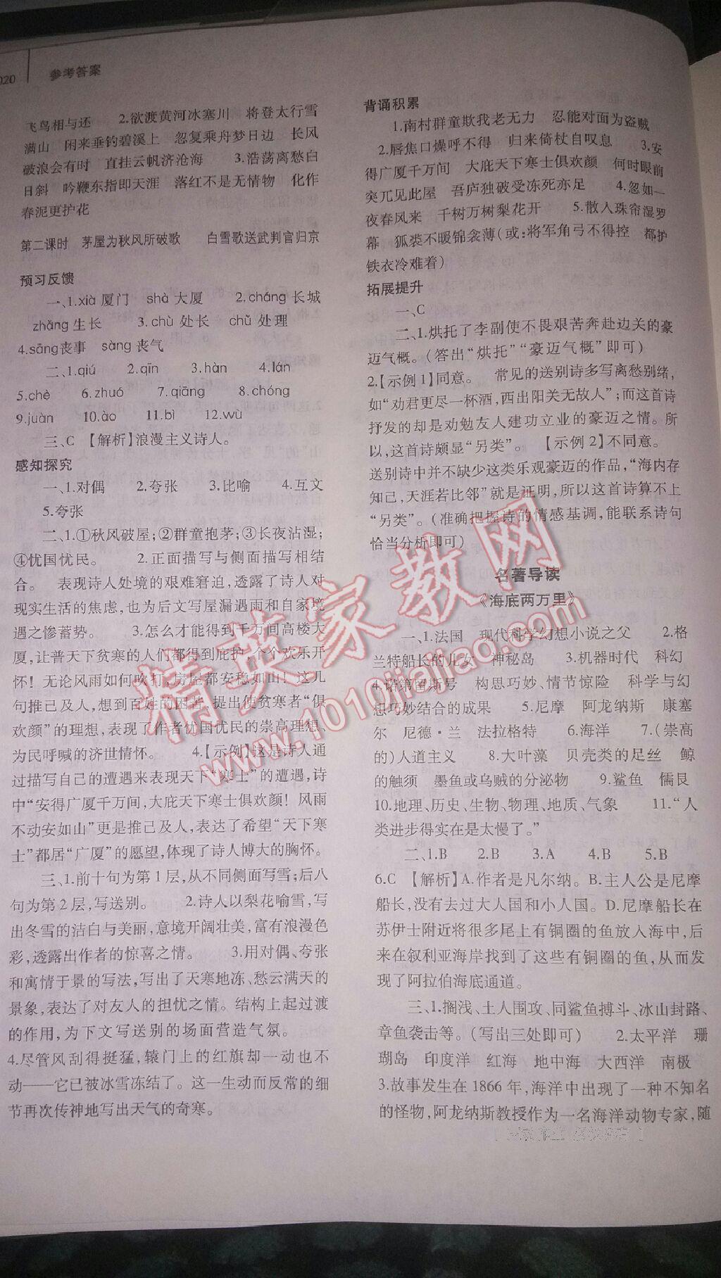 2014年基礎(chǔ)訓(xùn)練八年級(jí)語(yǔ)文下冊(cè)人教版 第132頁(yè)