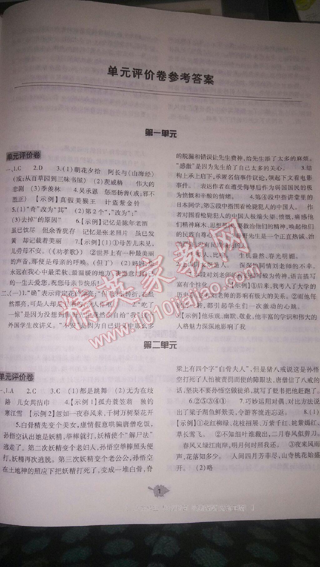 2014年基礎(chǔ)訓(xùn)練八年級(jí)語文下冊(cè)人教版 第134頁