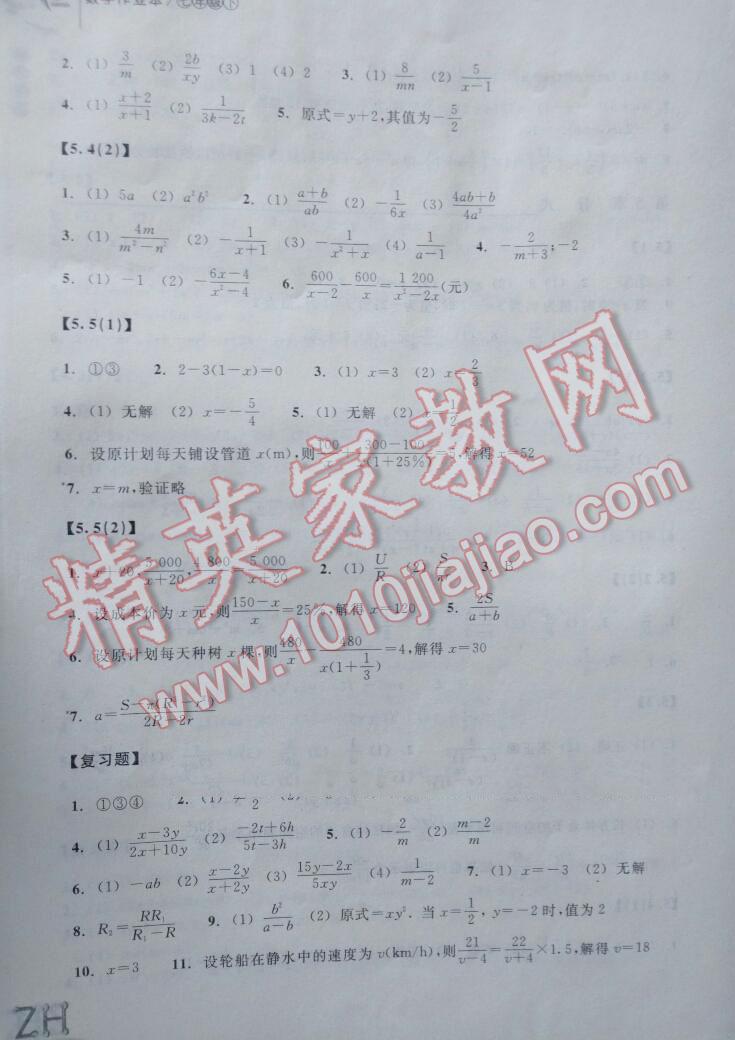 2014年作业本七年级数学下册浙教版浙江教育出版社 第10页