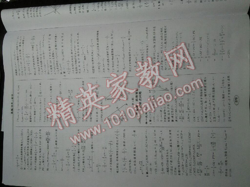 2015年榮德基點(diǎn)撥中考數(shù)學(xué)河北專版 第43頁(yè)