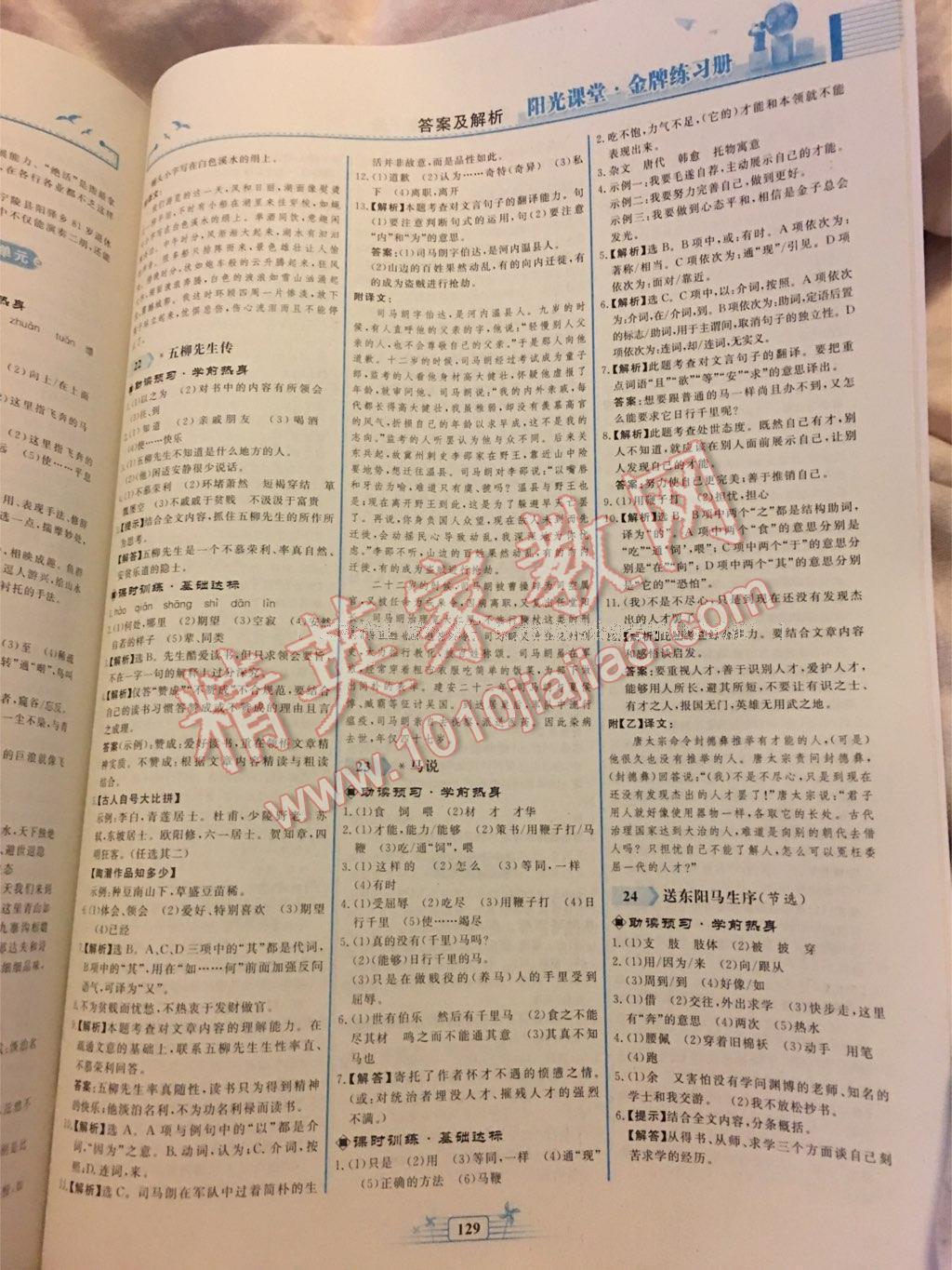 2015年陽光課堂金牌練習(xí)冊八年級語文下冊人教版 第79頁