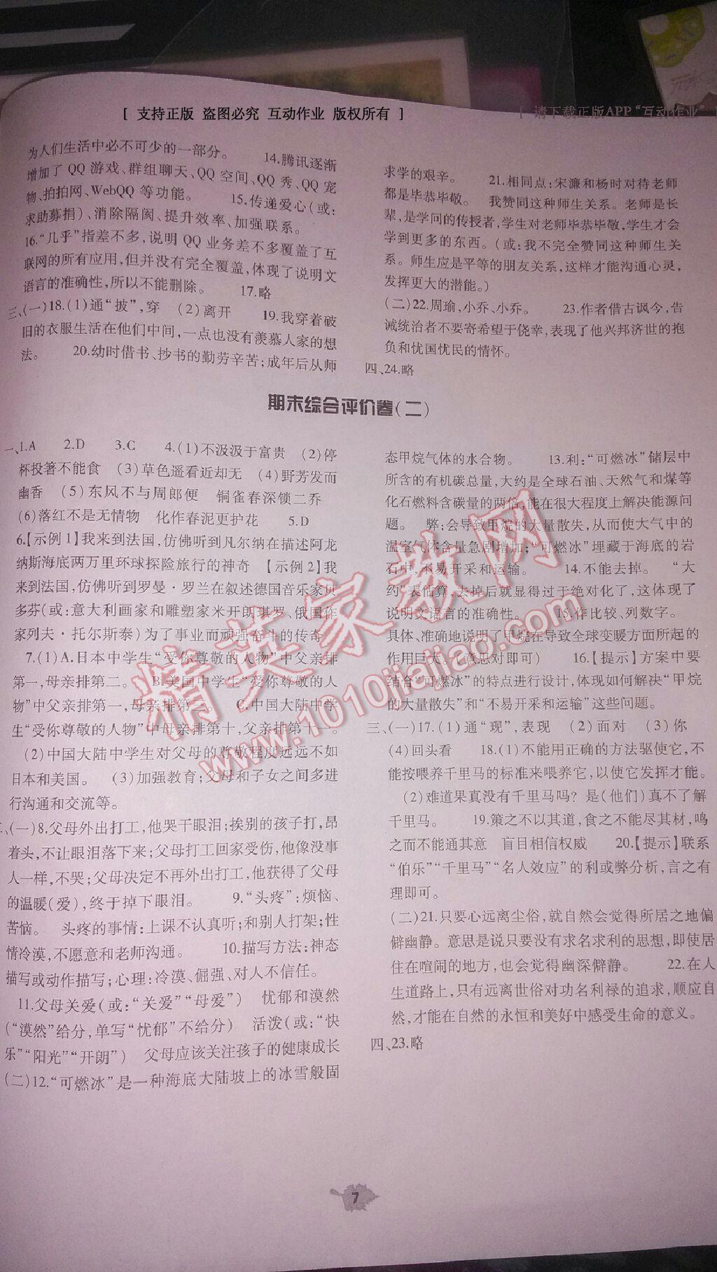 2014年基礎(chǔ)訓練八年級語文下冊人教版 第140頁