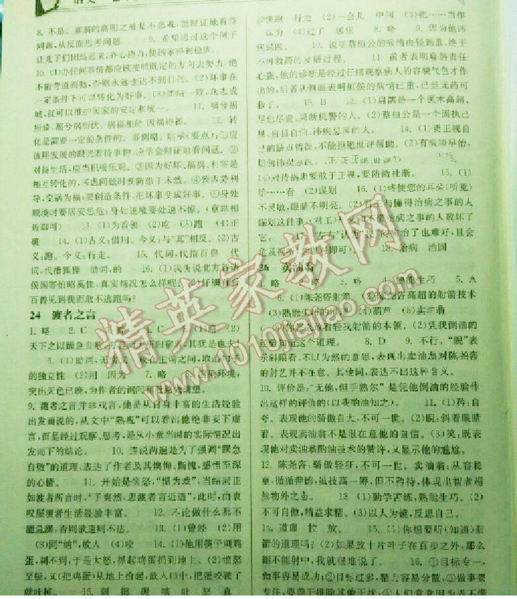 2014年長(zhǎng)江作業(yè)本同步練習(xí)冊(cè)七年級(jí)語(yǔ)文下冊(cè)鄂教版 第39頁(yè)