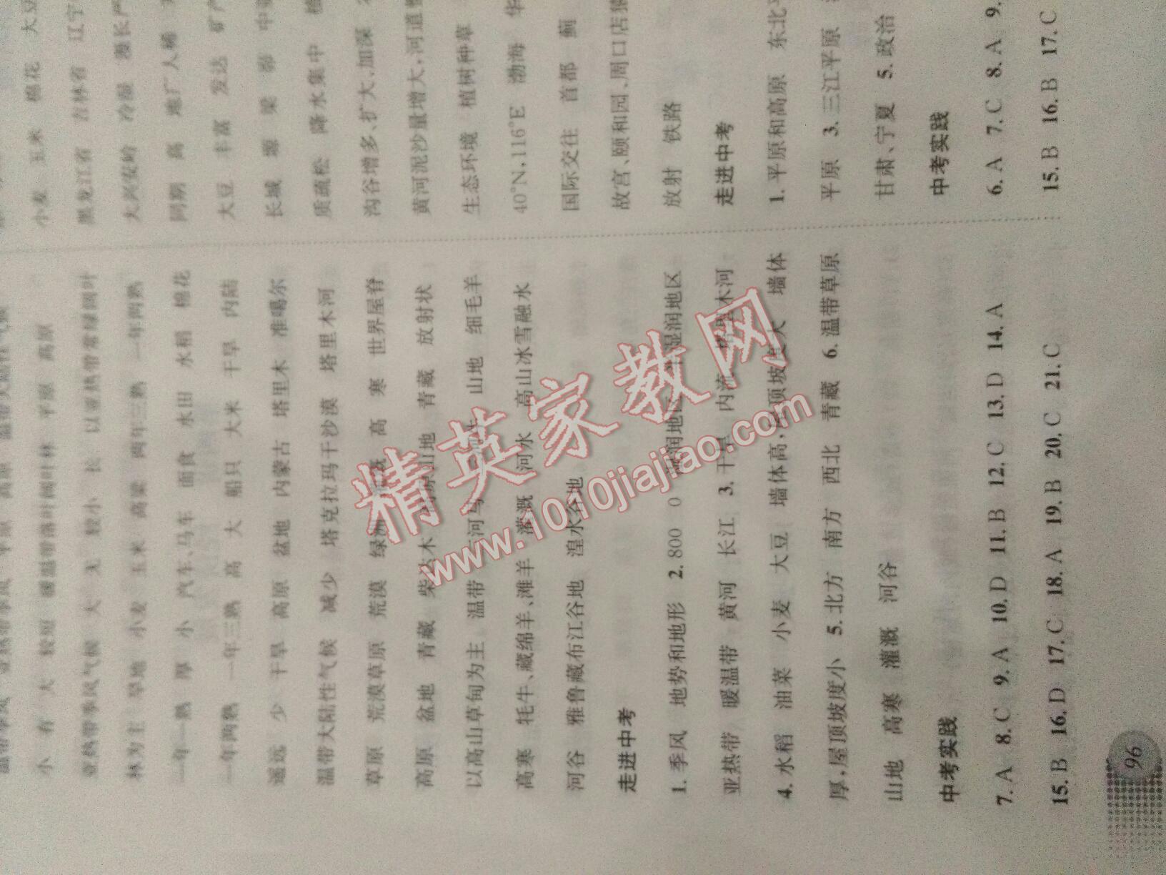 成功中考系统总复习地理人教版 第22页