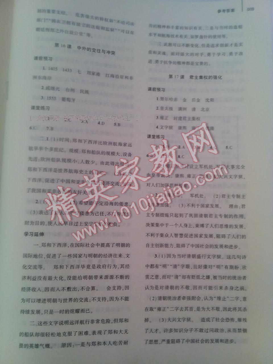 2016年基礎(chǔ)訓(xùn)練七年級(jí)歷史下冊人教版僅限河南省內(nèi)使用大象出版社 第22頁